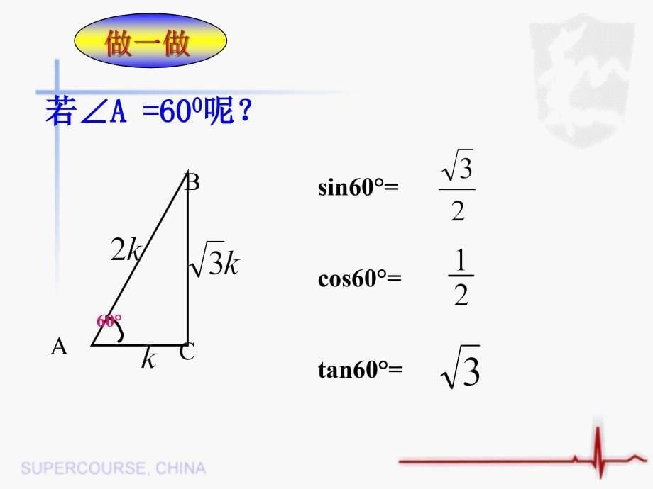 新苏科版九年级数学下册7章锐角三角函数7.3特殊角的三角函数课件19_第5页