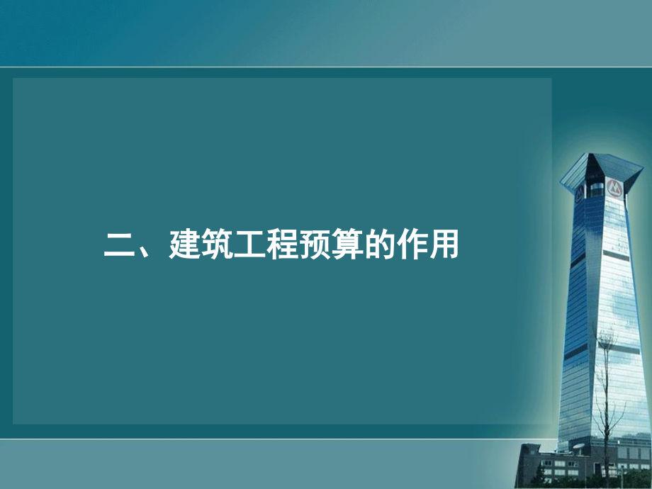 土建预算演示文稿3课件_第5页