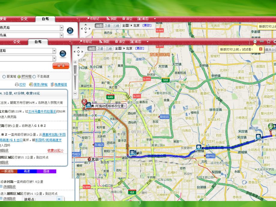 地理信息系统路径分析与网络应用ppt课件.ppt_第3页