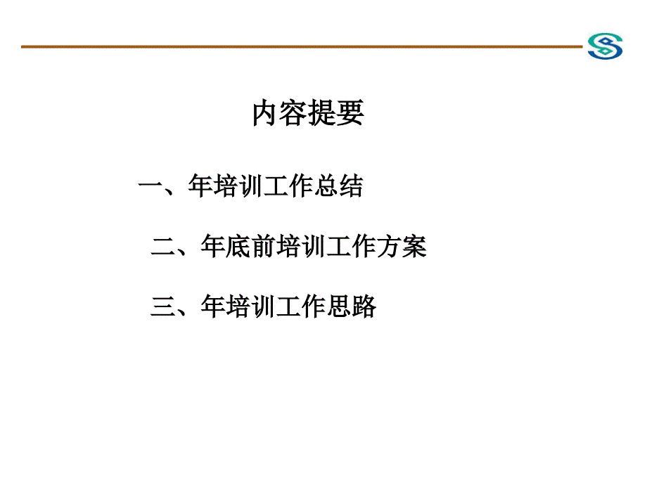 银行公司业务年年培训工作总结及明年工作思路_第4页