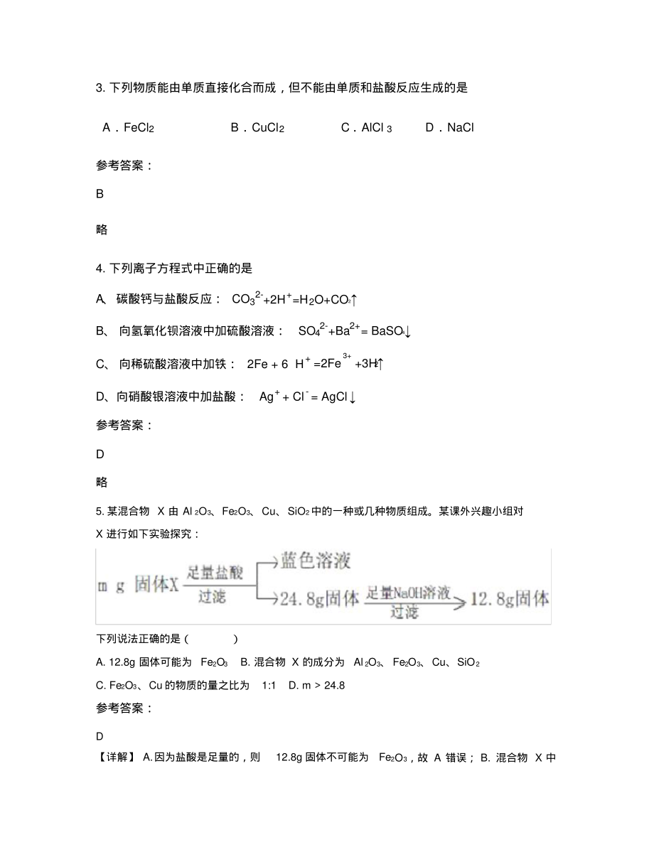 2019-2020学年山东省淄博市临淄区第一中学高一化学下学期期末试题含解析_第2页