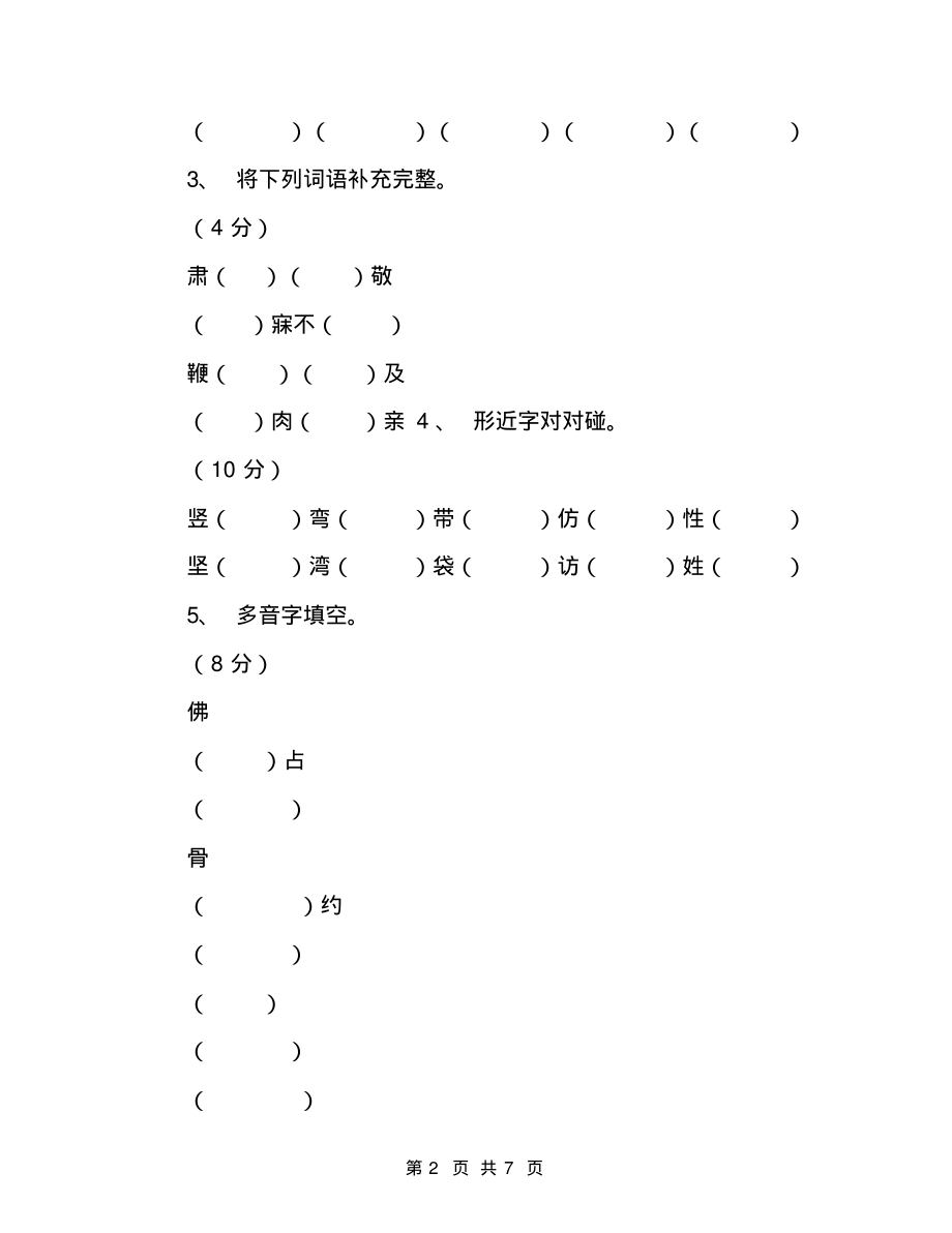 八下年级语文考卷人教版统编人教版三年级语文(上)八单元检测卷_第2页