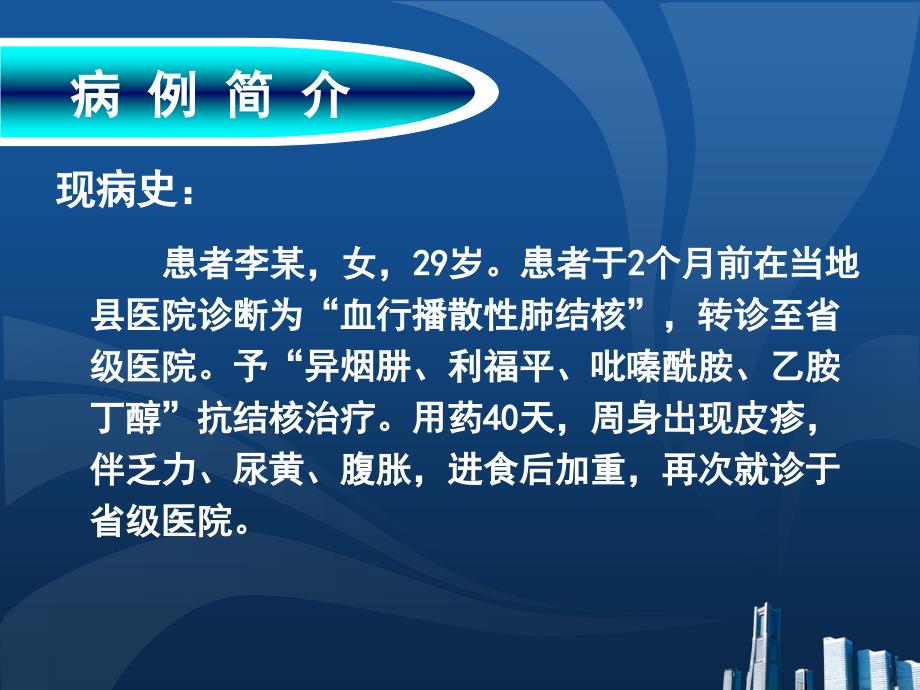 结核病合并肝损伤的诊治1_第2页