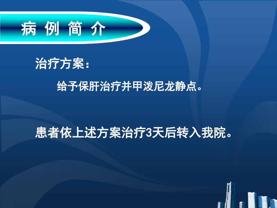 结核病合并肝损伤的诊治1_第4页