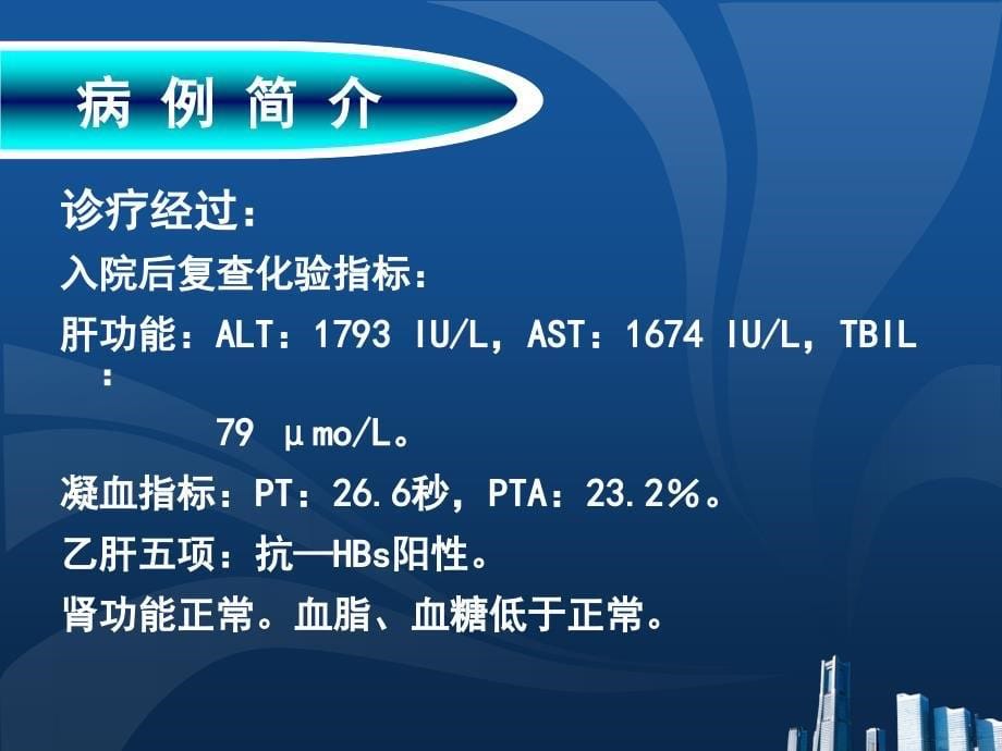 结核病合并肝损伤的诊治1_第5页