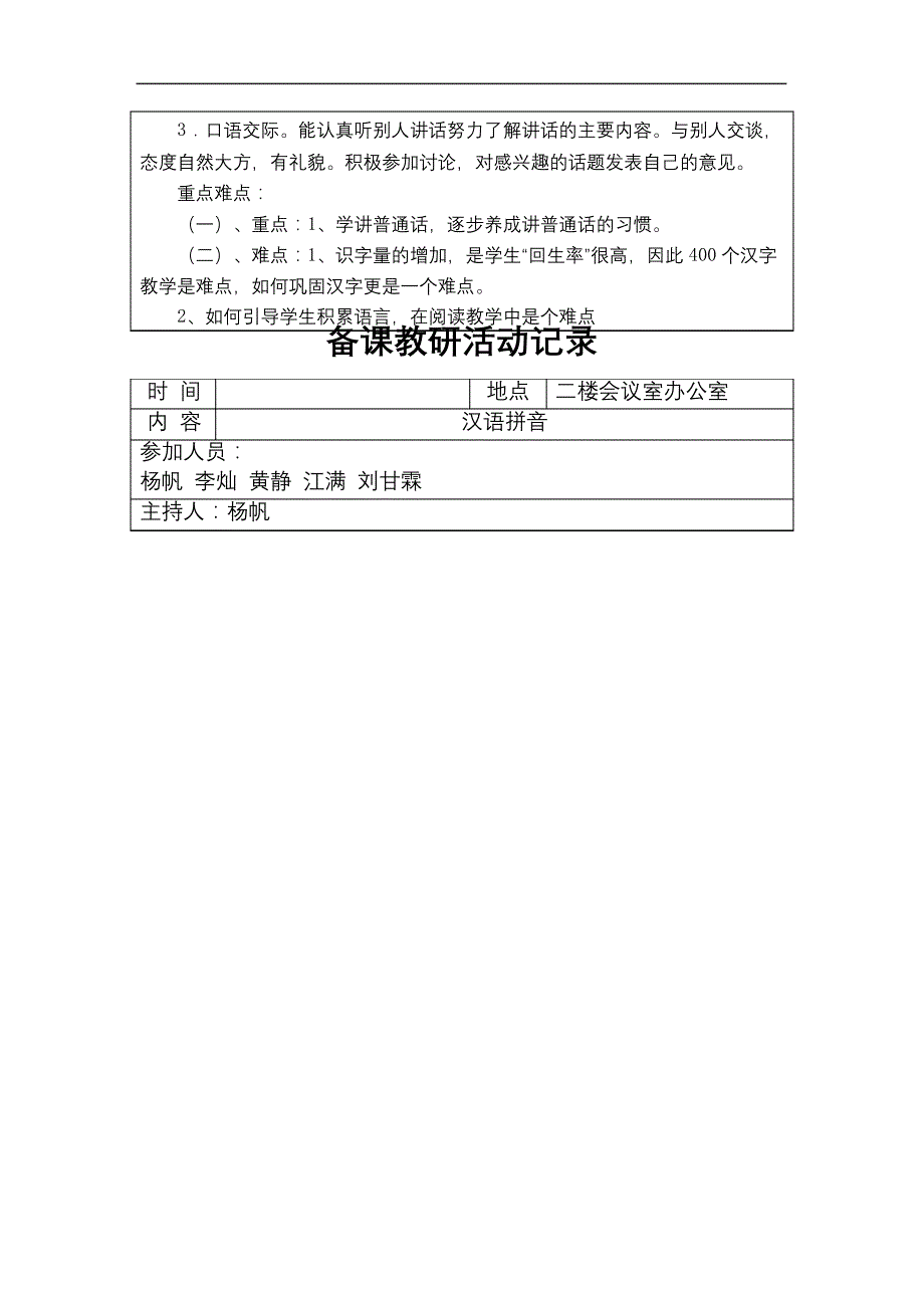 一年级上册语文集体备课记录324_第4页