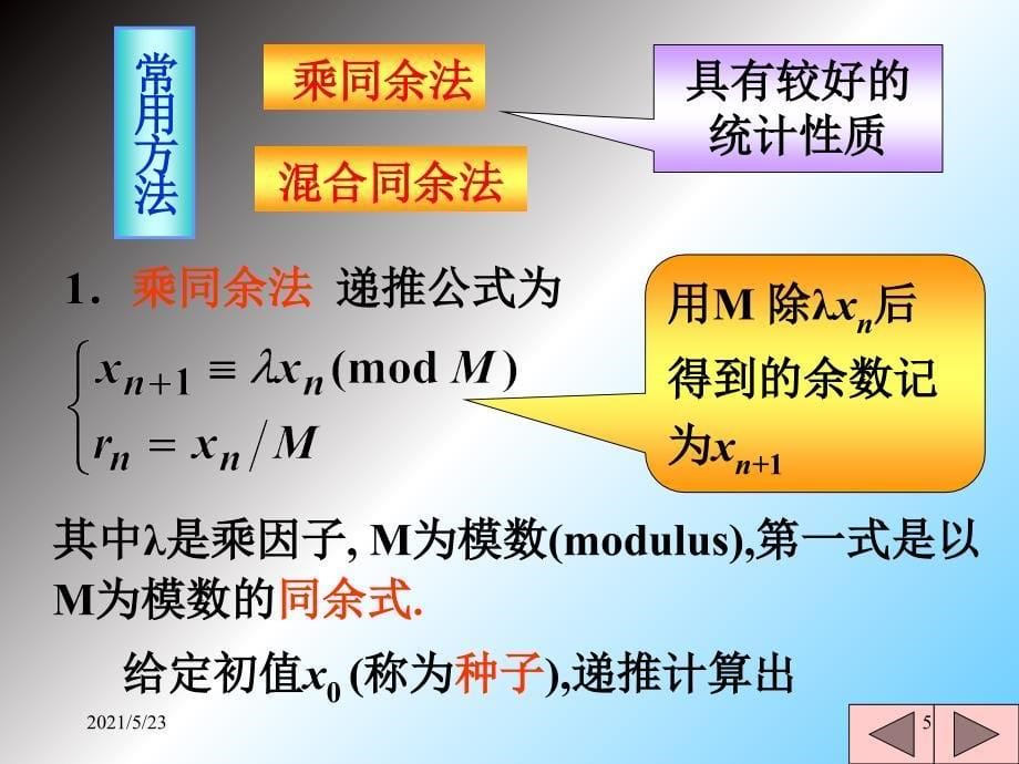 随机数的生成方法_第5页