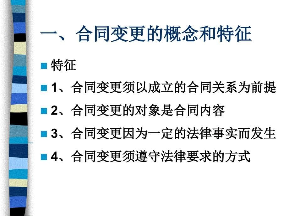 第六章合同的变更与转让精简_第5页