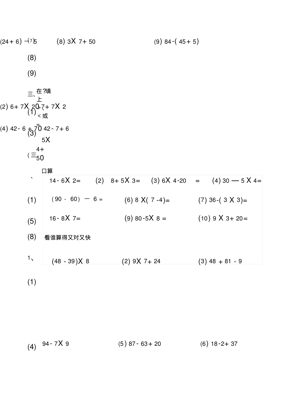 小学二年级数学下册混合运算试题3899_第3页