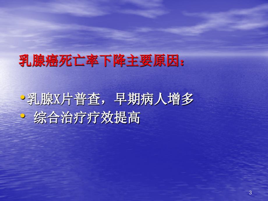 乳腺癌腋窝淋巴结治疗的新概念ppt课件_第3页