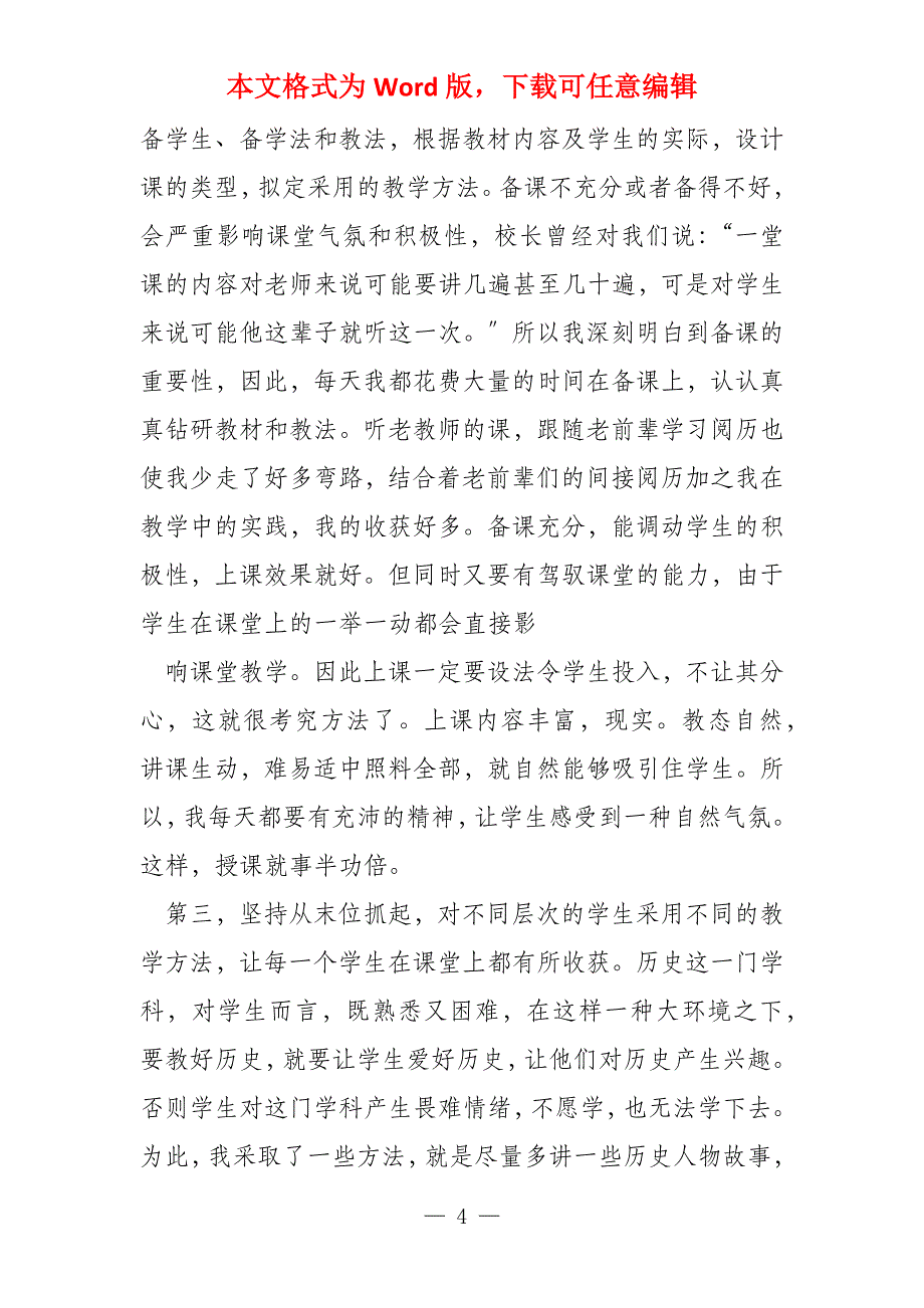 高中历史新老师教学工作总结2022_第4页