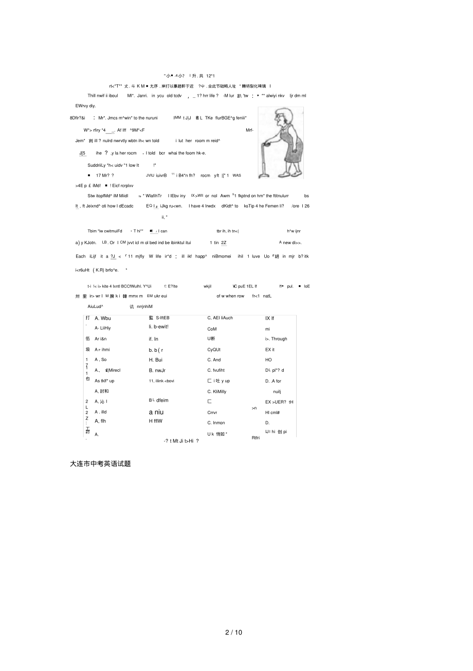 大连市中考英语试题_第2页