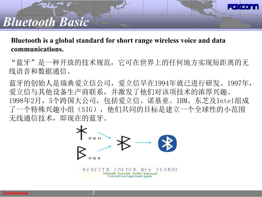 蓝牙介绍及蓝牙测试资料_第2页