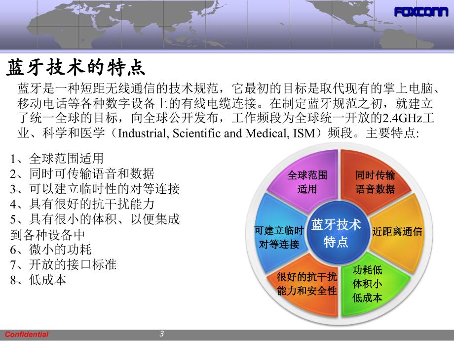 蓝牙介绍及蓝牙测试资料_第3页