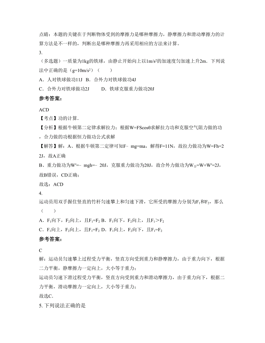 安徽省蚌埠市第八中学2022年高一物理联考试卷含解析_第2页