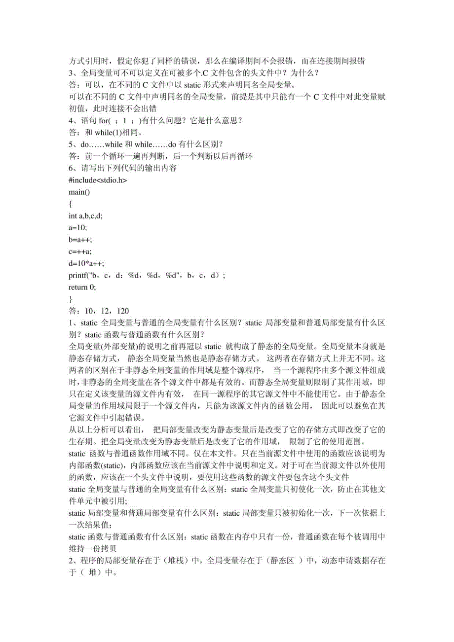 C语言面试汇总_第2页