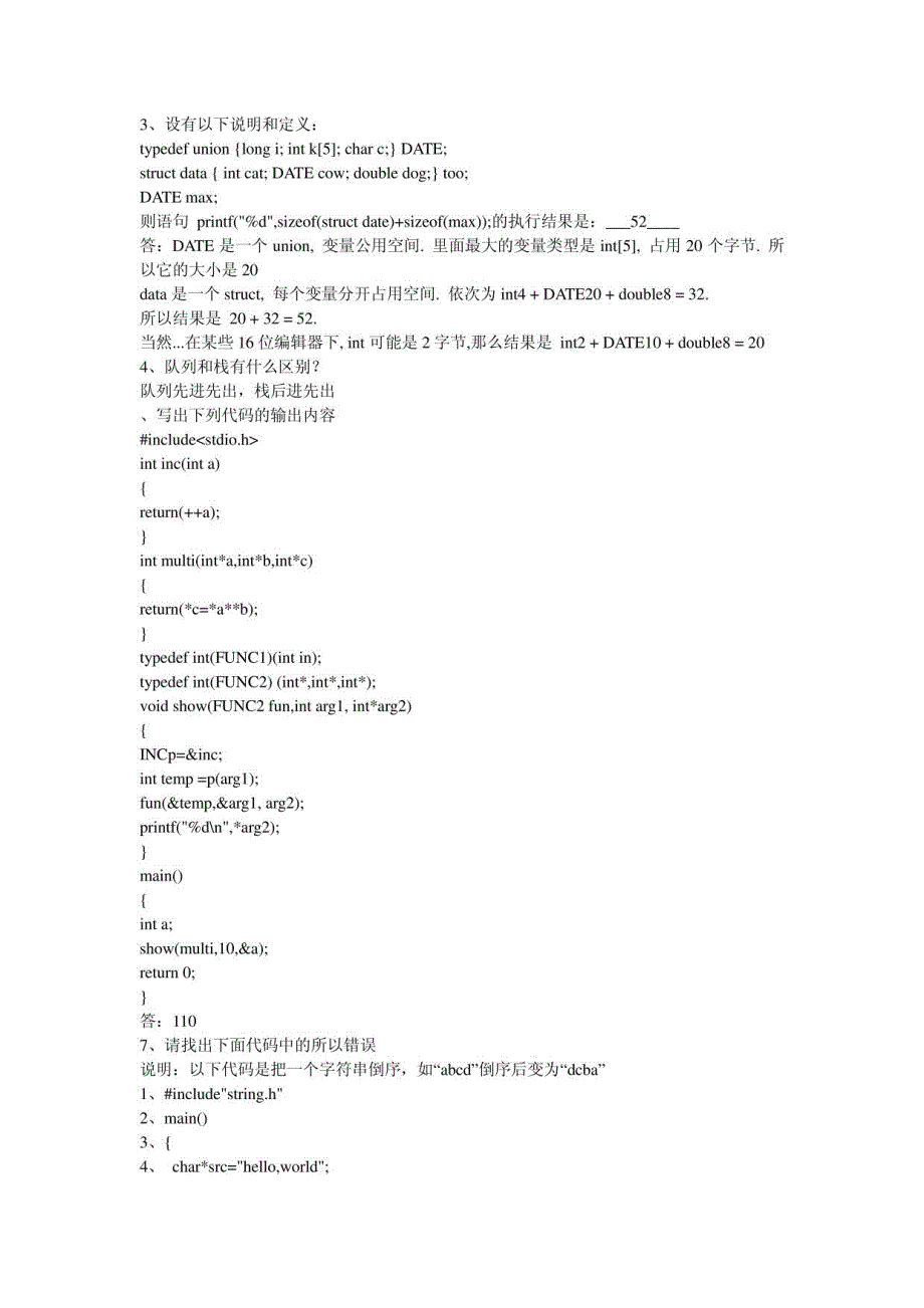 C语言面试汇总_第3页