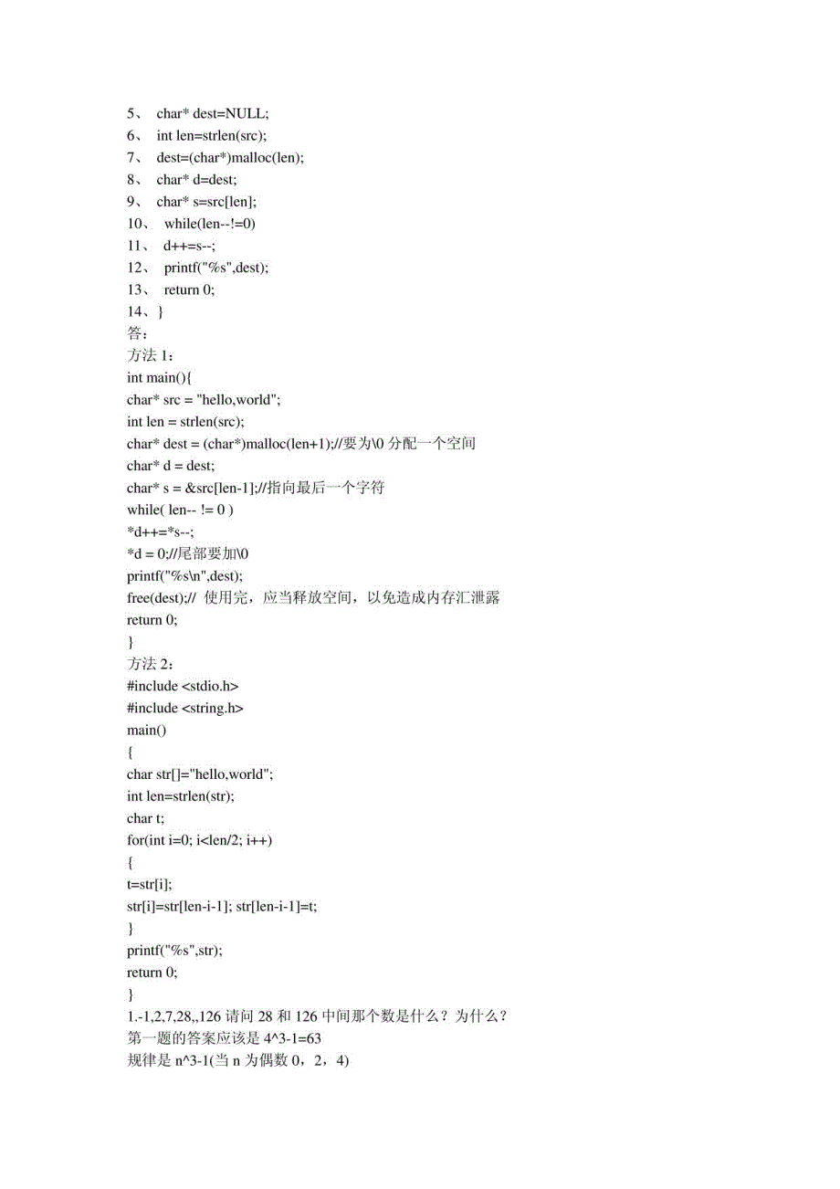 C语言面试汇总_第4页