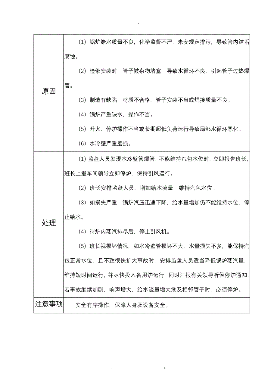 热电厂应急处置方案16277_第3页