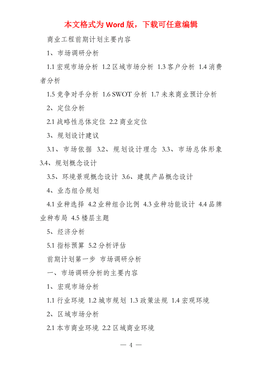 策划书末页_第4页