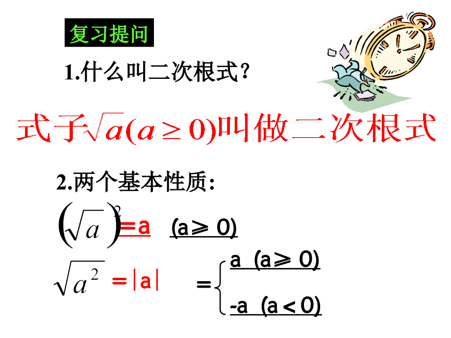 162二次根式的乘除(第1课时)_第2页