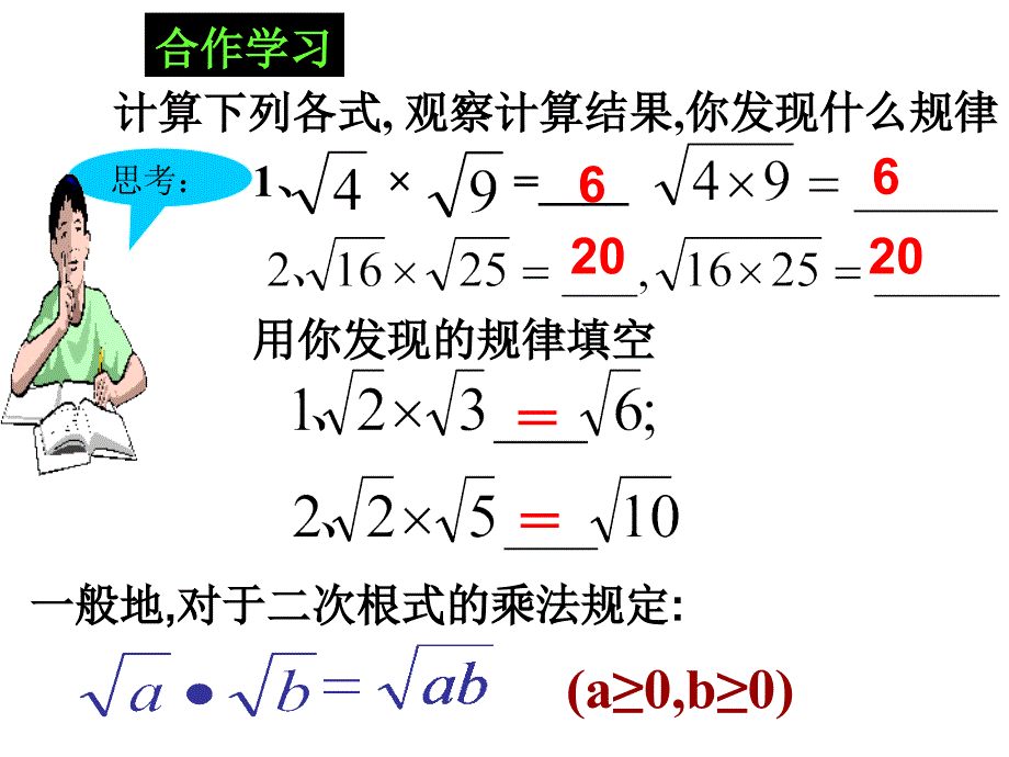 162二次根式的乘除(第1课时)_第3页