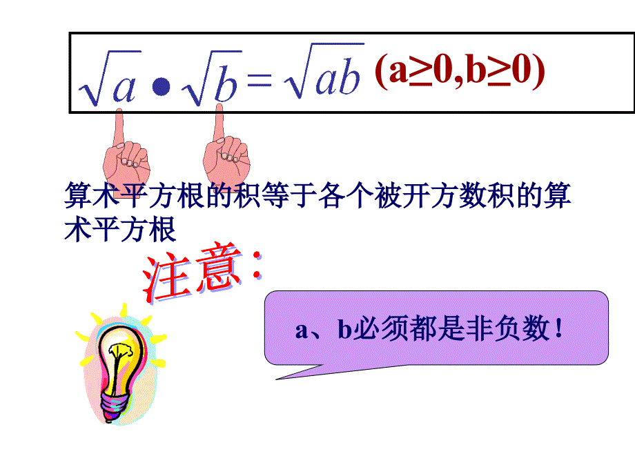 162二次根式的乘除(第1课时)_第4页