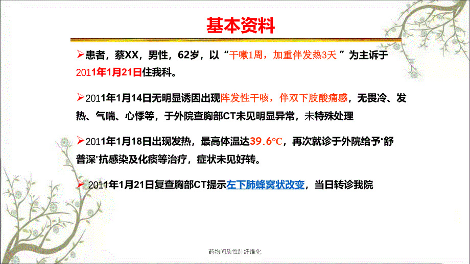 药物间质性肺纤维化_第2页