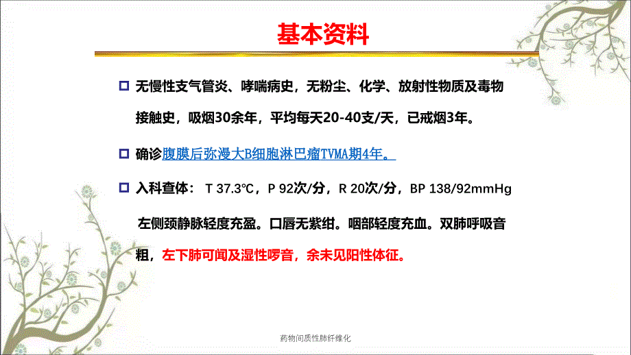 药物间质性肺纤维化_第3页