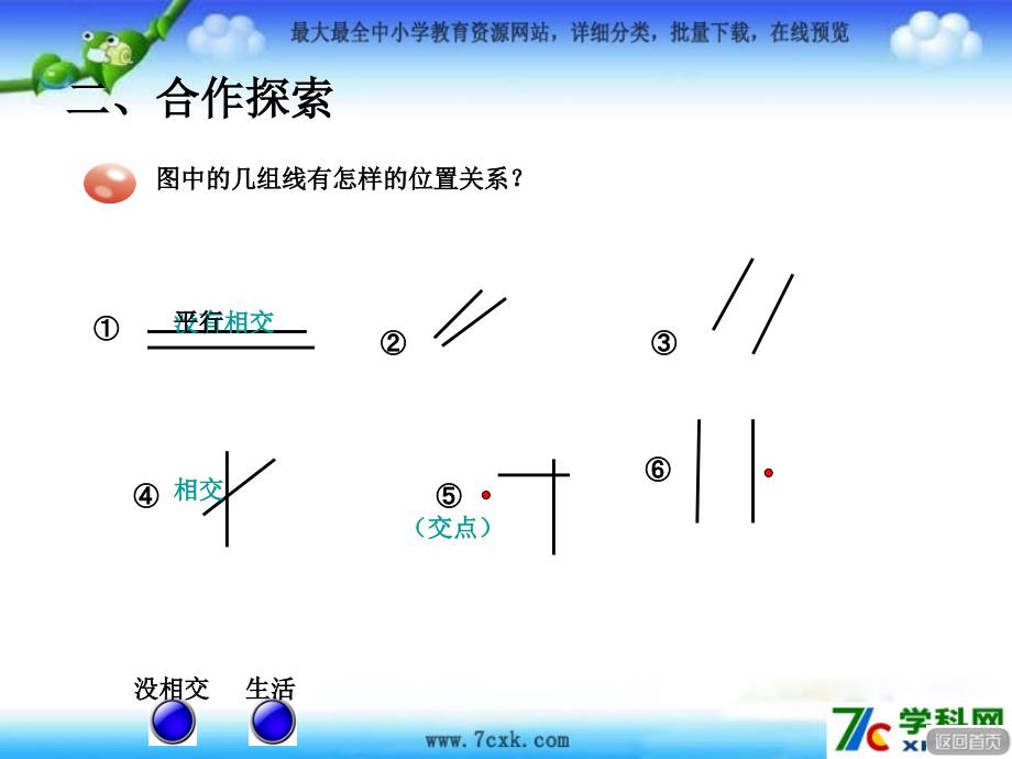 青岛版数学四上第四单元交通中线 平行与相交ppt课件2_第4页