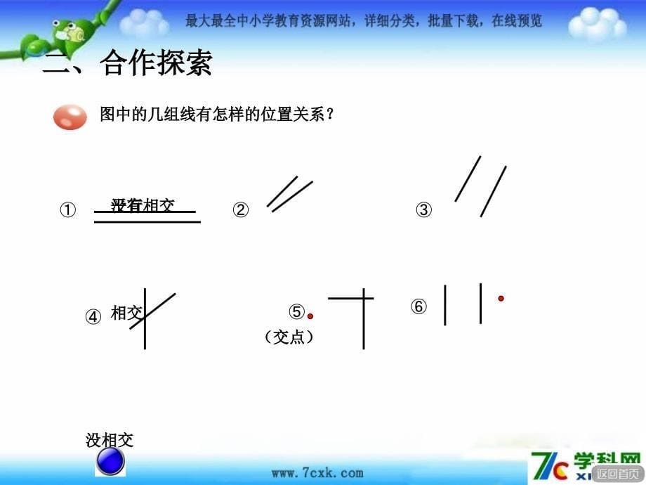 青岛版数学四上第四单元交通中线 平行与相交ppt课件2_第5页