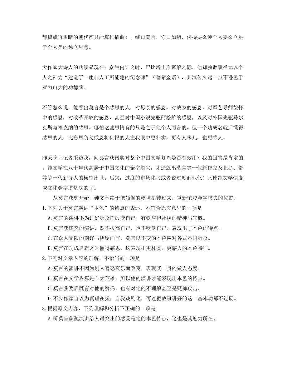 山东省济南市第三职业中学高一语文期末试题含解析_第2页