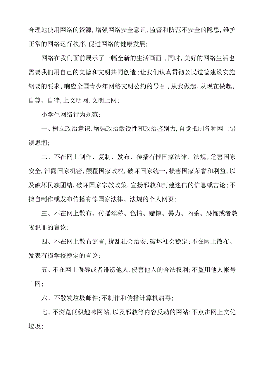 小学生网络安全常识教育材料_第2页