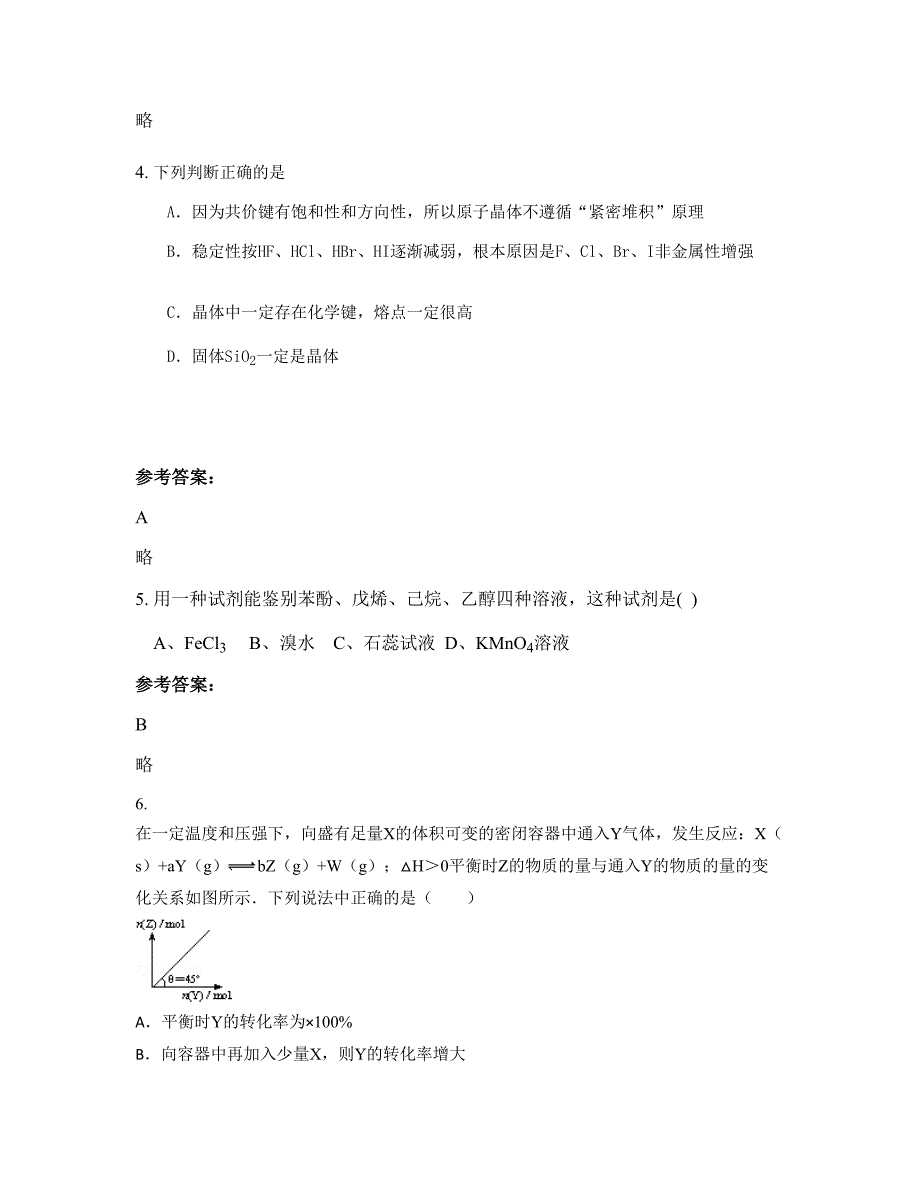 安徽省滁州市永康中学2021年高二化学联考试题含解析_第2页