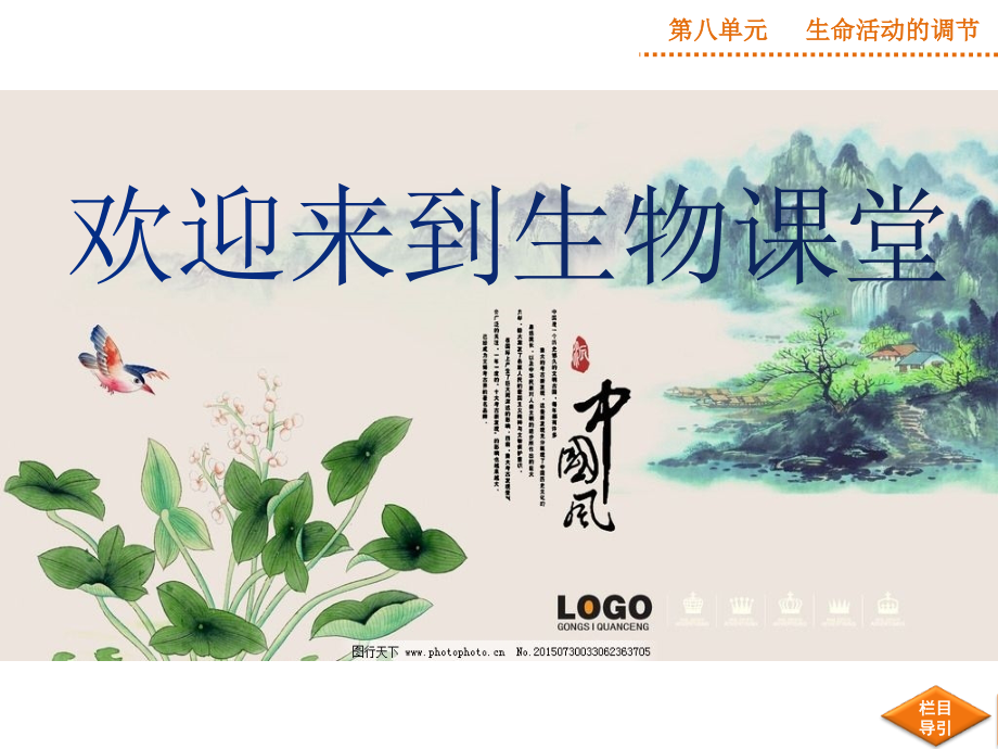高三生物（广东版）一轮课件：8.4免疫调节_第1页