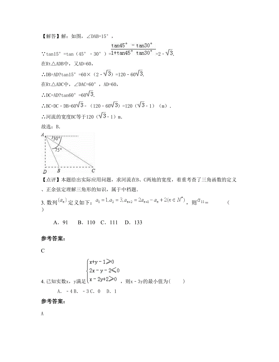 四川省宜宾市留宾乡中学2021-2022学年高三数学理月考试题含解析_第2页