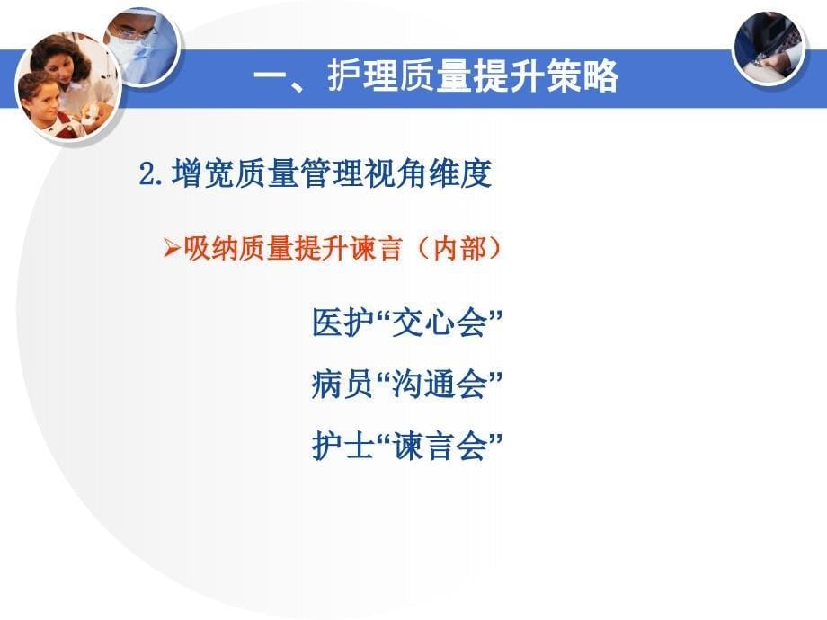 护理质量与护理安全管理_第5页