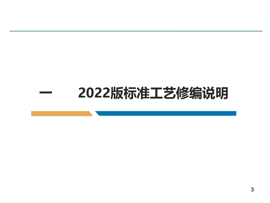 2022版输变电工程标准工艺（架空线路分册）培训课件_第3页