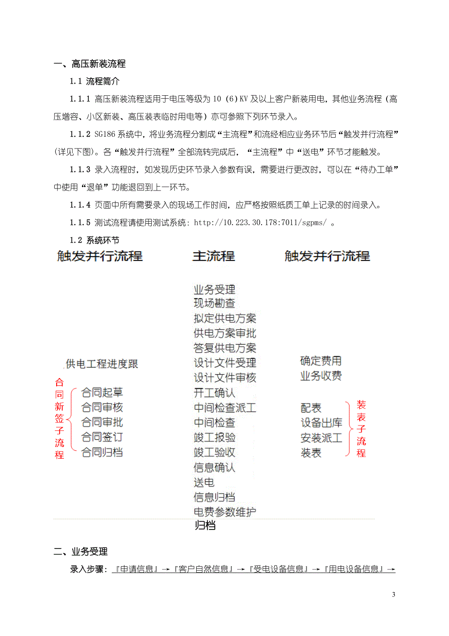 高压新装业务系统操作手册(DOC 67页)_第3页