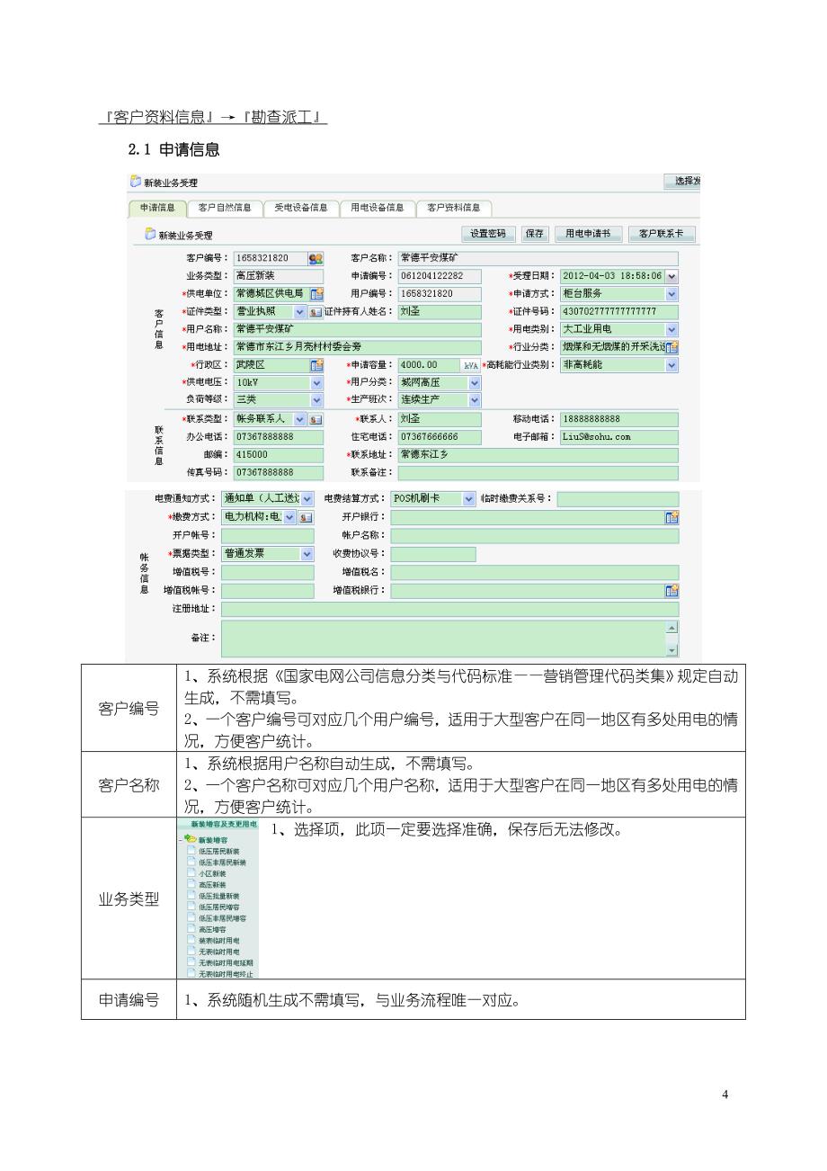 高压新装业务系统操作手册(DOC 67页)_第4页