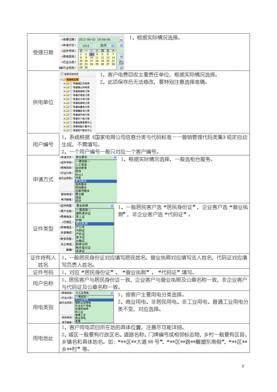 高压新装业务系统操作手册(DOC 67页)_第5页