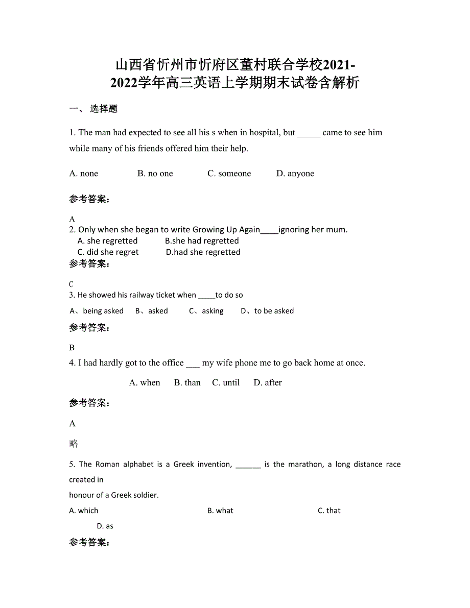 山西省忻州市忻府区董村联合学校2021-2022学年高三英语上学期期末试卷含解析_第1页