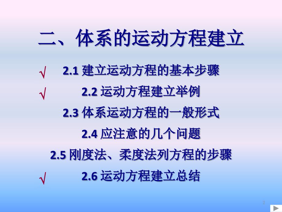 结构动力学运动方程.PPT_第2页