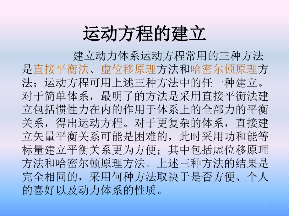 结构动力学运动方程.PPT_第3页