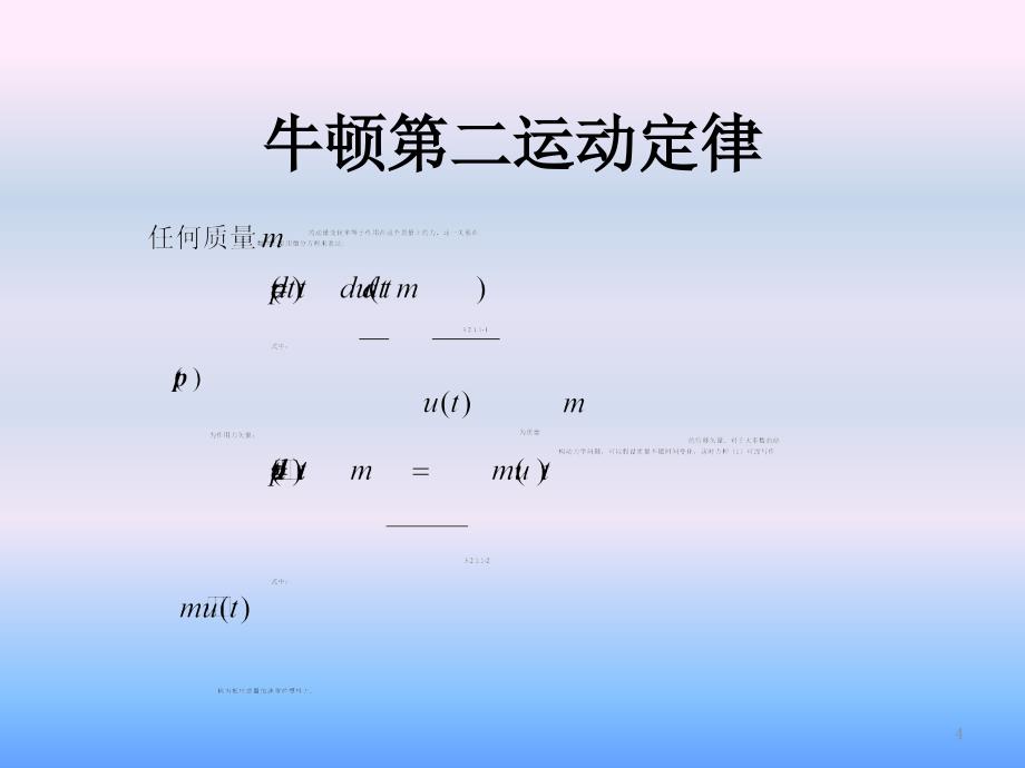 结构动力学运动方程.PPT_第4页