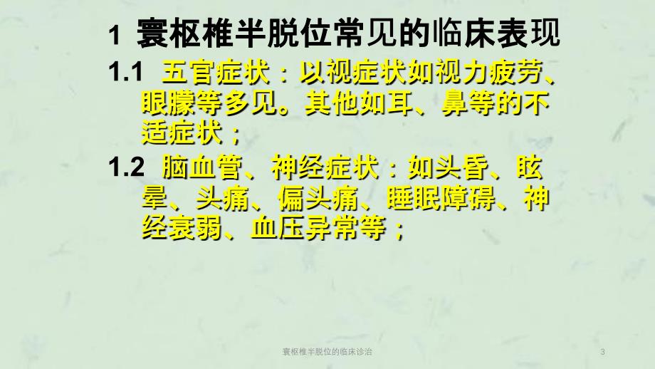 寰枢椎半脱位的临床诊治课件_第3页