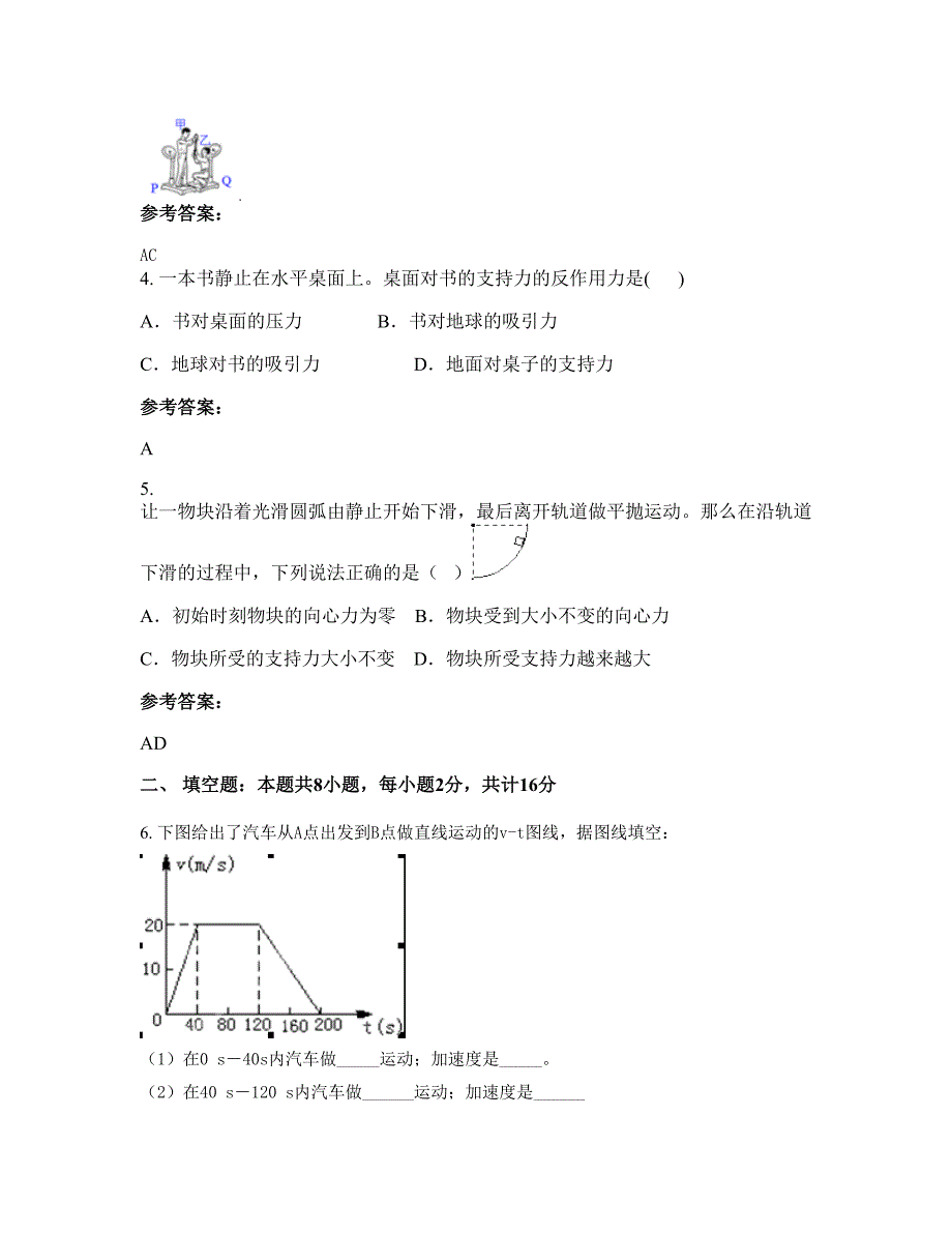 安徽省铜陵市田家炳中学高一物理模拟试卷含解析_第2页