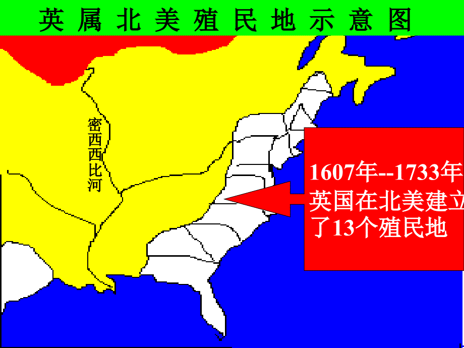 九年级历史上册 3.15 决定美利坚命运的内战图片素材 北师大版_第1页