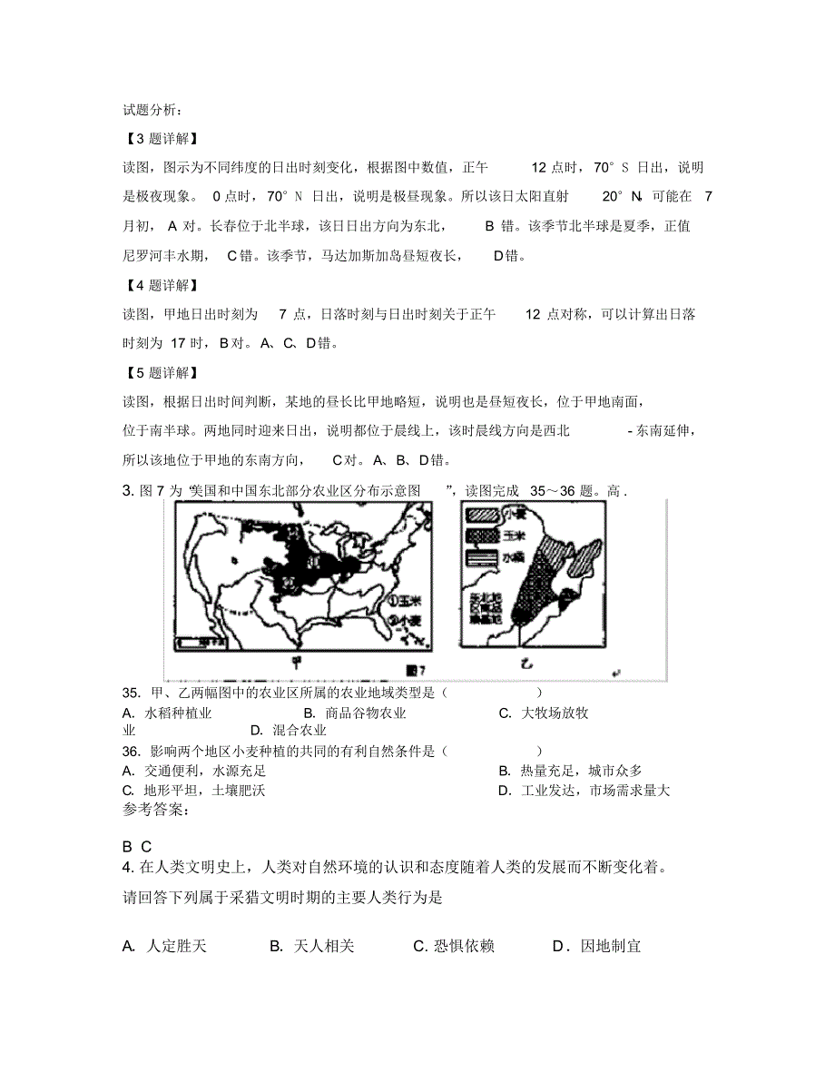 辽宁省沈阳市第一百第四十六高级中学2018-2019学年高二地理期末试题含解析_第2页