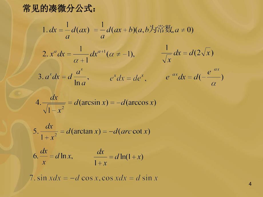 ch53基本积分法ppt课件_第4页